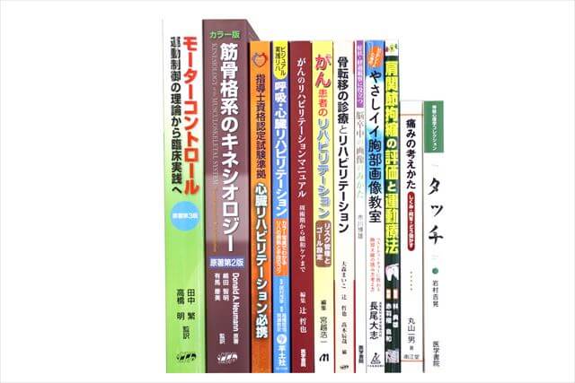 医学書･医学専門書の買取