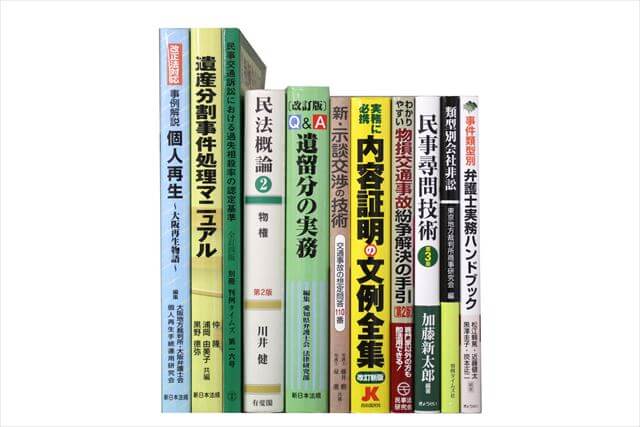 法律書・法律の大学教科書・専門書の買取