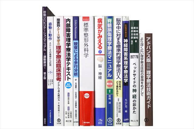 医学書･医学専門書、理学療法・作業療法・リハビリテーションの教科書・専門書の買取