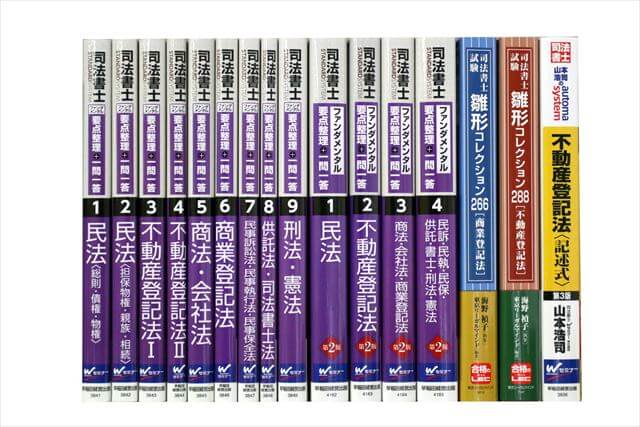 法律書・法律の大学教科書・専門書、司法書士試験参考書・問題集の買取