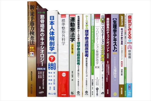 医学書･医学専門書、理学療法・作業療法・リハビリテーションの教科書・専門書の買取