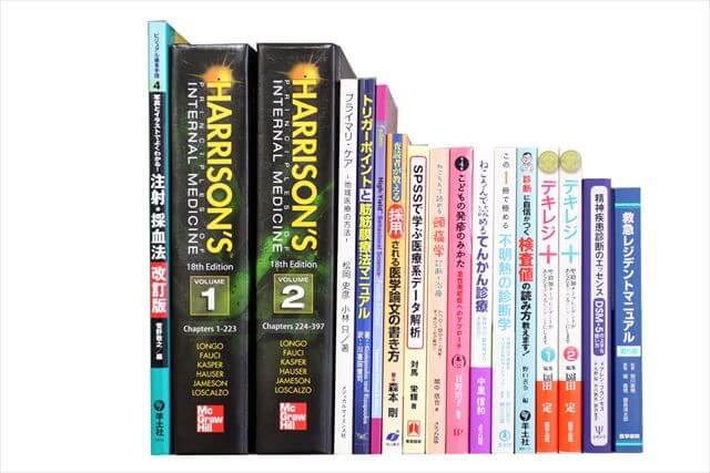 医学書･医学専門書、医師国家試験参考書・問題集の買取