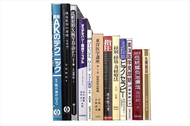 東洋医学・中医学・鍼灸などの教科書・専門書の買取