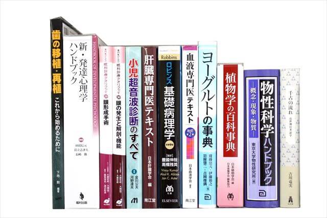 医学書･医学専門書の買取
