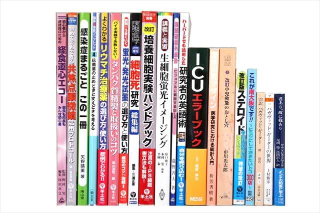 医学書･医学専門書の買取