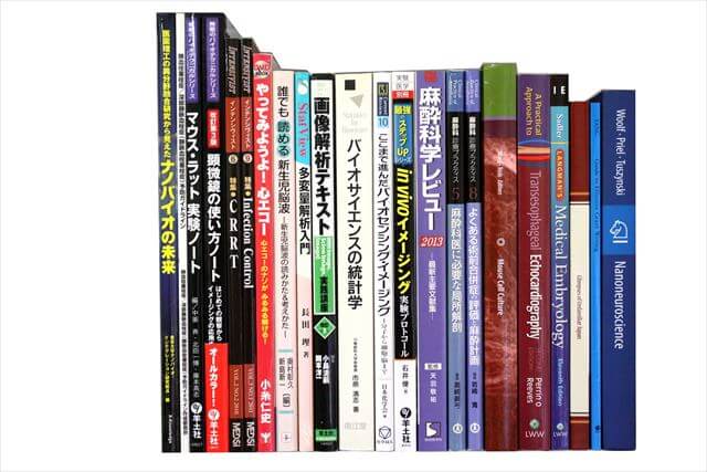 医学書･医学専門書の買取