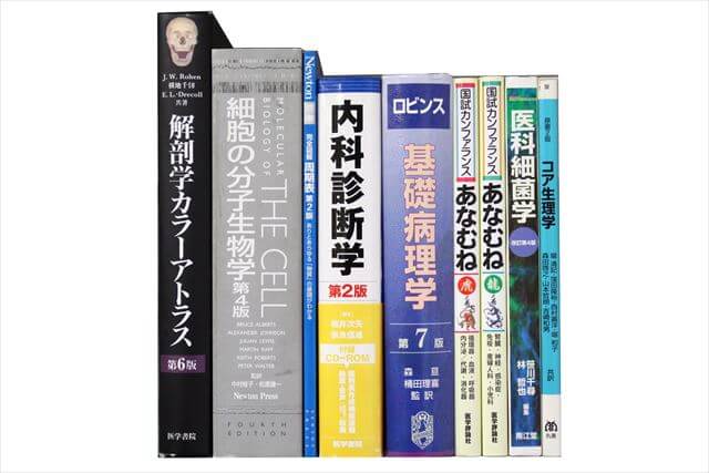 医学書・医学専門書、薬学の大学教科書・専門書の買取