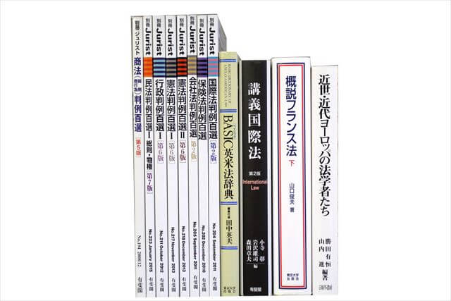 法律書・法律の大学教科書・専門書の買取