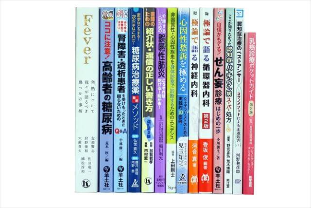 医学書･医学専門書の買取