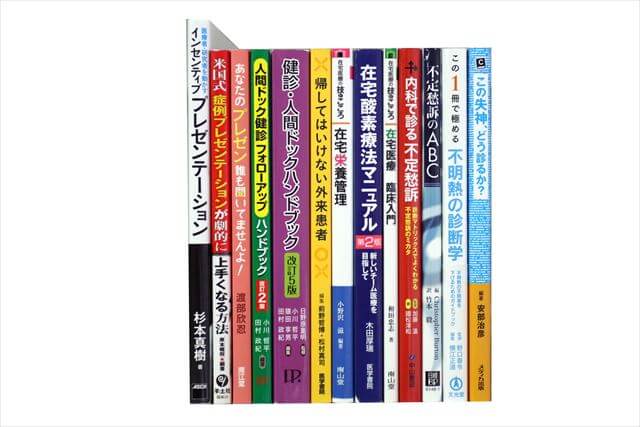 医学書･医学専門書の買取