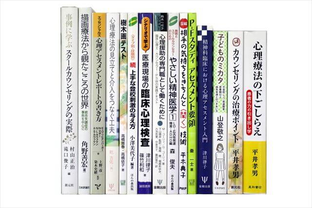 心理学の大学教科書・専門書の買取