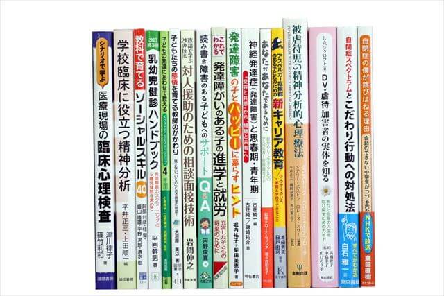 教育学の大学教科書・専門書　の買取