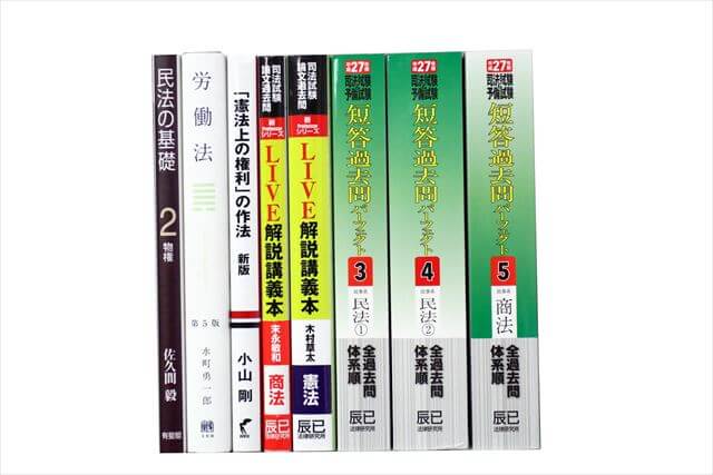法律書・法律の大学教科書・専門書、司法試験参考書・問題集の買取