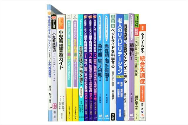 医学書･医学専門書、看護学の大学教科書・専門書の買取