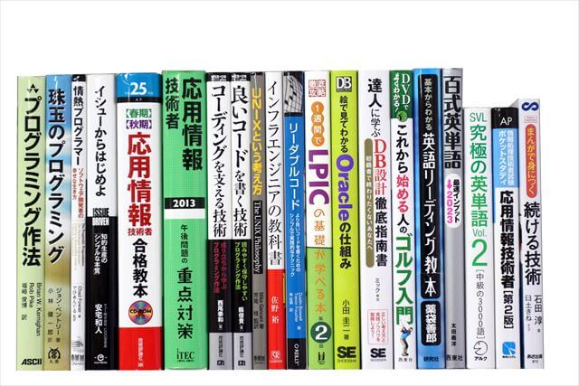 コンピューター・IT・プログラミングの大学教科書・専門書の買取