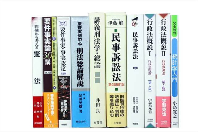 法律書・法律の大学教科書・専門書、司法試験参考書・問題集の買取