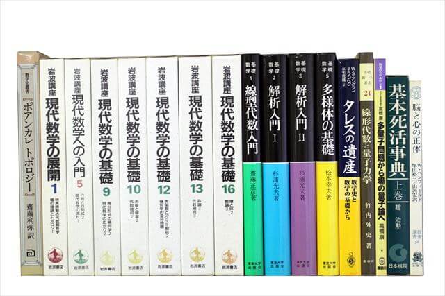 物理学・化学・数学の大学教科書・専門書の買取