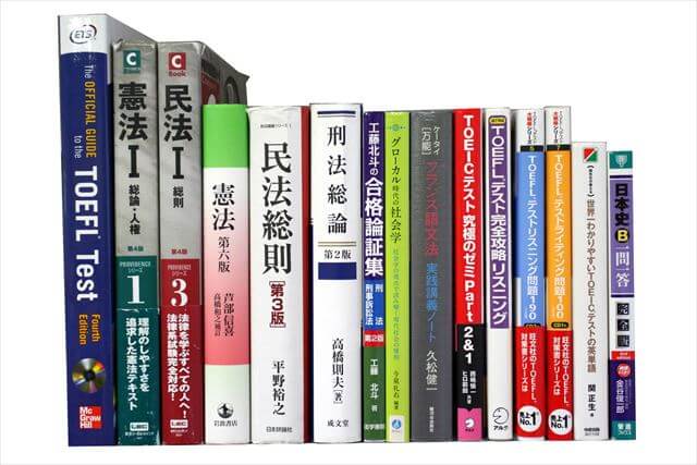 公務員試験参考書・問題集の買取
