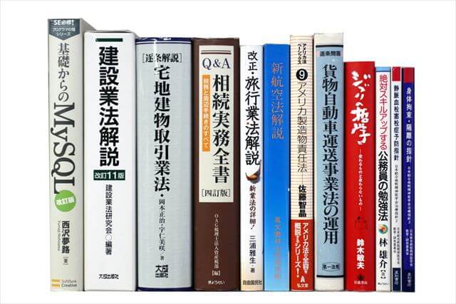 法律書・法律の大学教科書・専門書、司法書士試験参考書・問題集の買取