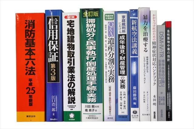 法律書・法律の大学教科書・専門書、司法書士試験参考書・問題集の買取