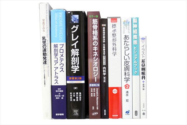 医学書･医学専門書の買取
