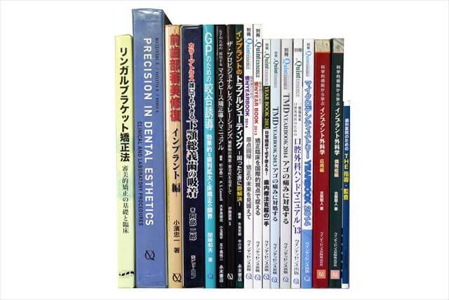 医学書･医学専門書の買取