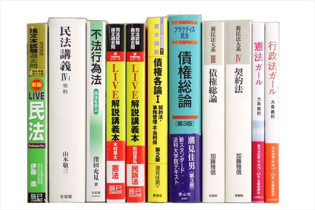 法律書・法律の大学教科書・専門書の買取
