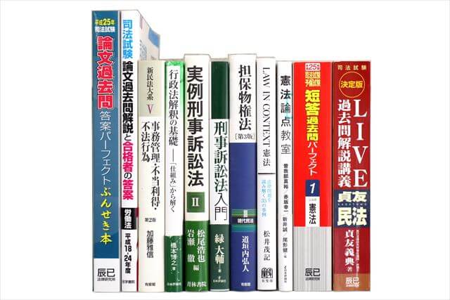 法律書・法律の大学教科書・専門書の買取