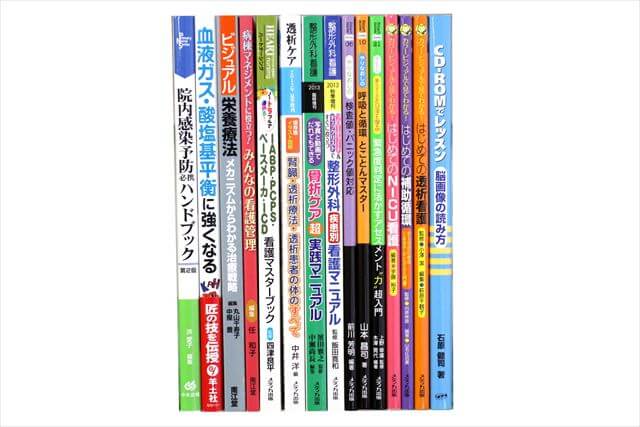 医学書･医学専門書、看護学の大学教科書・専門書の買取