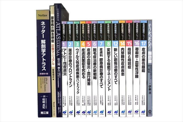 医学書･医学専門書の買取