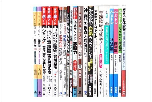 医学書･医学専門書の買取