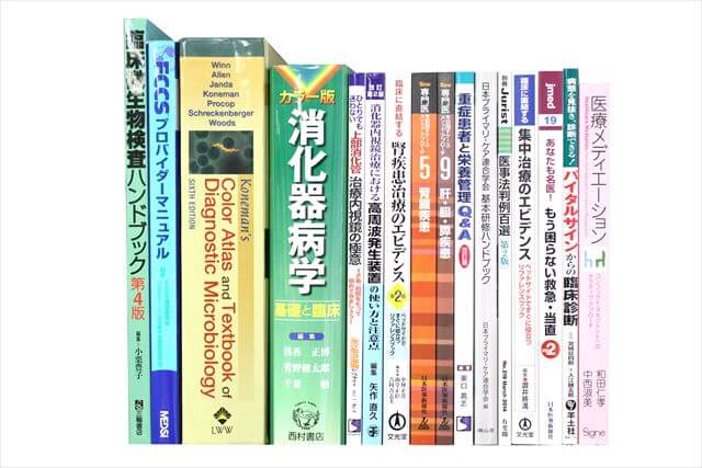 医学書･医学専門書の買取