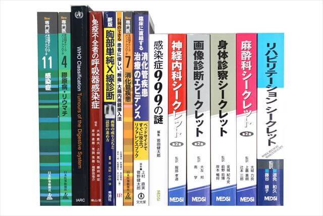 医学書･医学専門書の買取