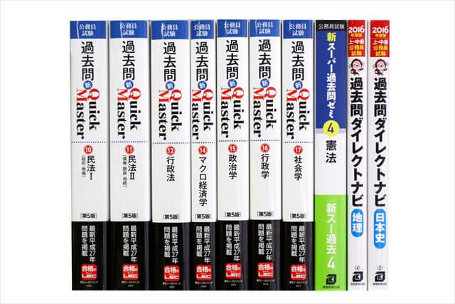 公務員試験参考書・問題集の買取