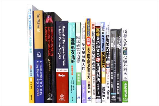 医学書・医学専門書、洋書の買取