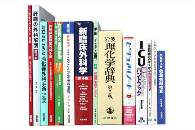 医学書･医学専門書の買取