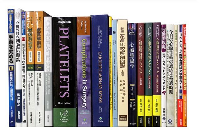 医学書・医学専門書、洋書の買取