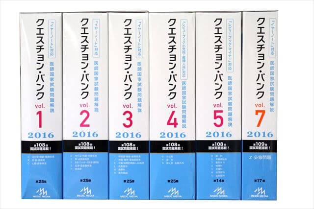 医学書･医学専門書、医師国家試験参考書・問題集の買取