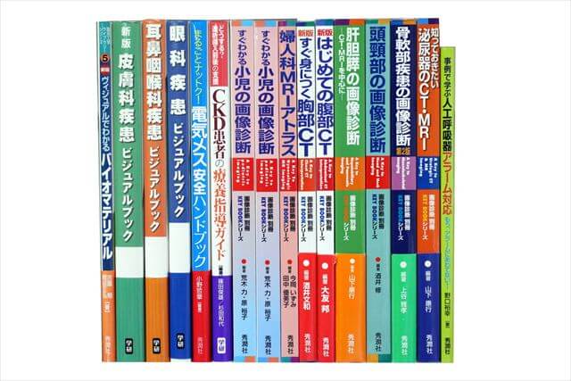 医学書･医学専門書の買取