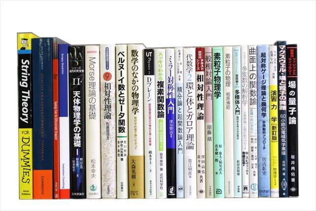物理学・化学・数学の大学教科書・専門書、洋書の買取