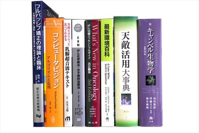 医学書･医学専門書、医師国家試験参考書・問題集、生物学の教科書・専門書、洋書の買取