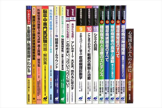 医学書･医学専門書の買取