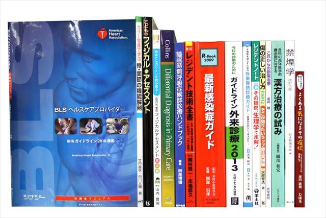 医学書･医学専門書の買取