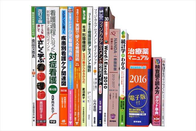 医学書･医学専門書、看護学の大学教科書・専門書の買取