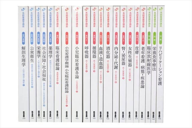 医学書･医学専門書、看護学の大学教科書・専門書の買取