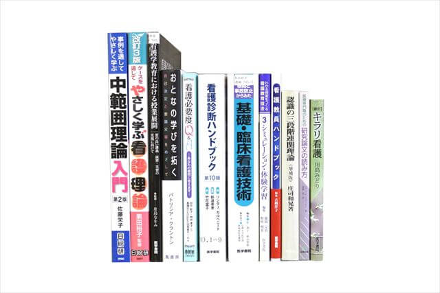 医学書･医学専門書、看護学の大学教科書・専門書の買取