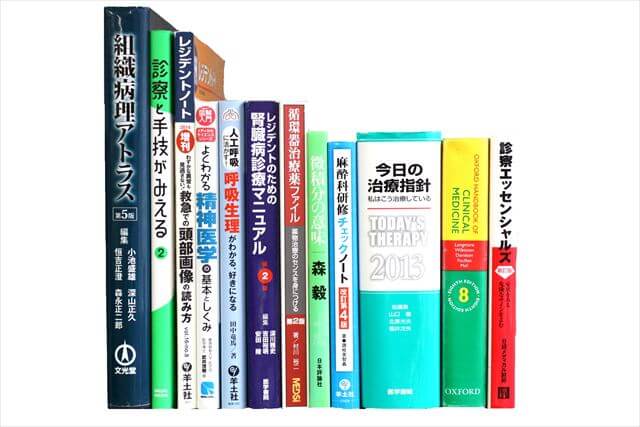 医学書･医学専門書の買取