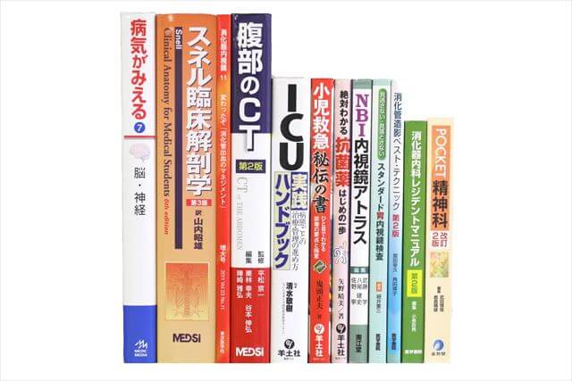 医学書･医学専門書の買取