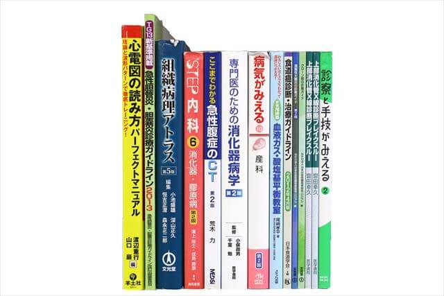 医学書･医学専門書の買取