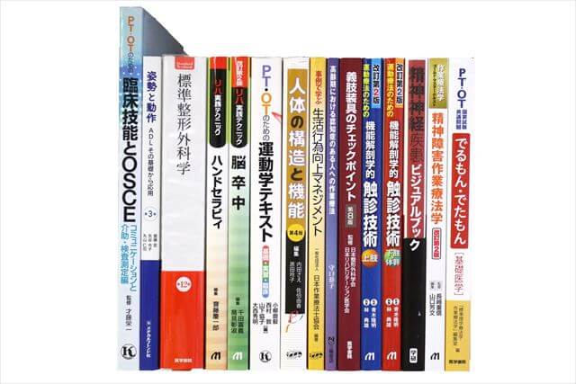 医学書･医学専門書、理学療法・作業療法・リハビリテーションの教科書・専門書の買取